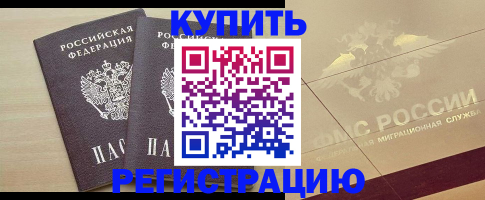 прописка для военкомата в Сибае