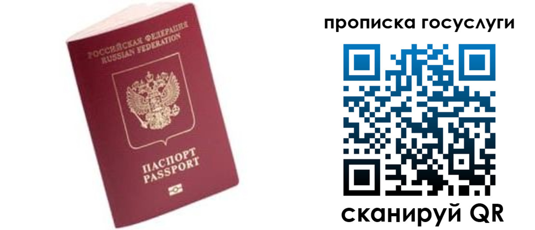 прописка в Сибае