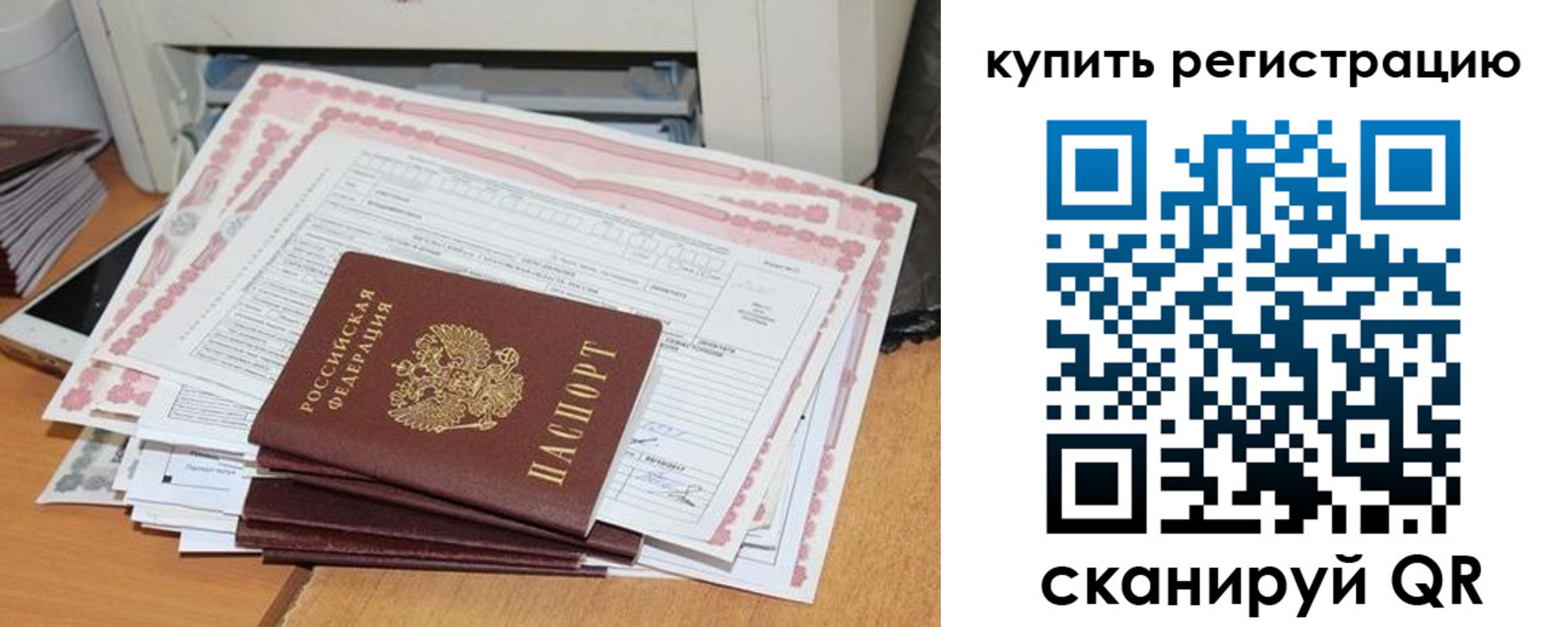 временная регистрация для всех в Сибае