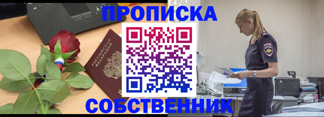 прописка поиск в Сибае
