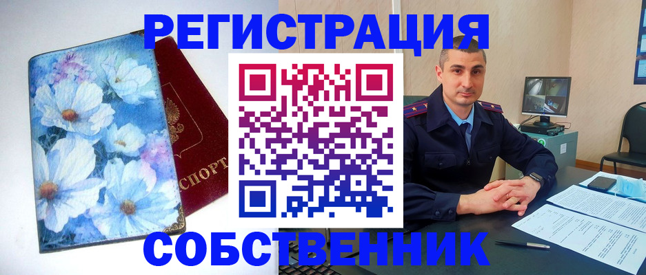 прописка для работы в Сибае