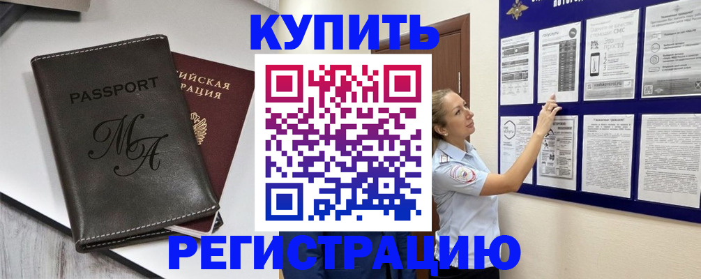 прописка иностранных граждан в Сибае