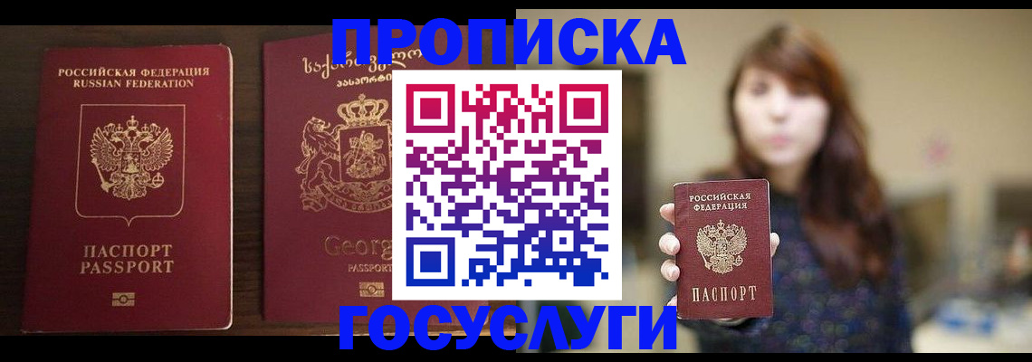 купить прописку в Сибае
